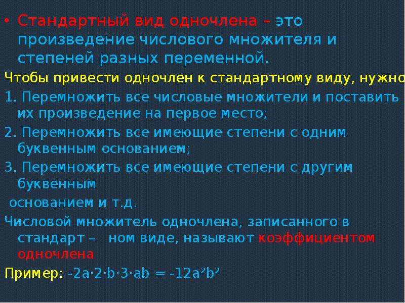 Презентация одночлены 7 класс презентация мерзляк