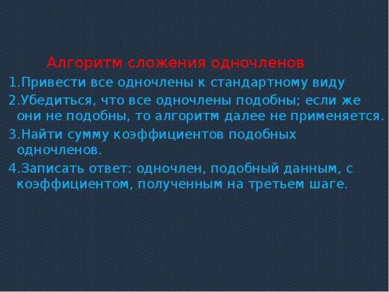 Презентация одночлены 7 класс презентация мерзляк