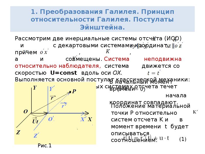 Принцип относительности галилея