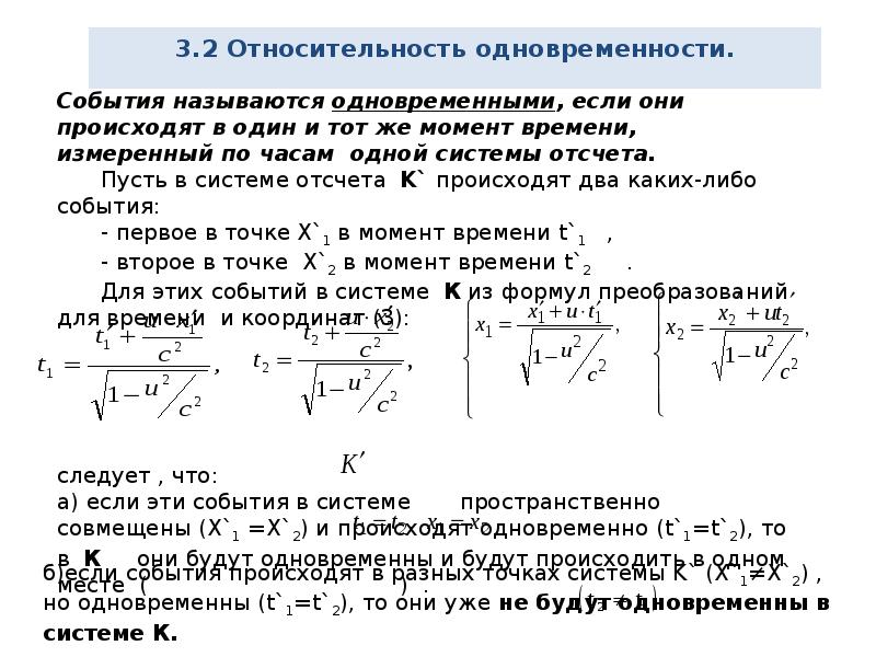 Теория относительности презентация 11 класс