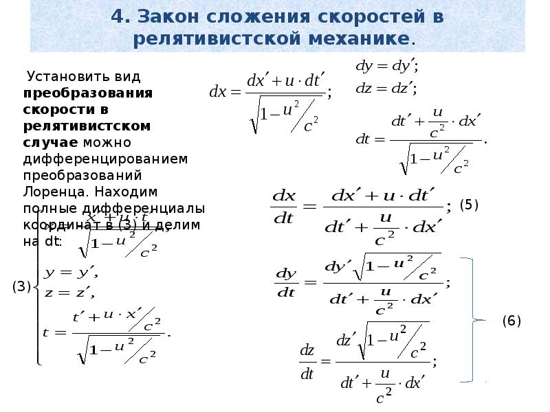 Релятивистская скорость. Преобразование скоростей в релятивистской механике. Формула сложения скоростей в релятивистской механике. Релятивистская механика сложение скоростей. Релятивистская механика формулы скорости.