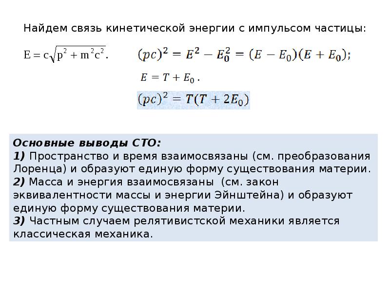 Кинетическая связь