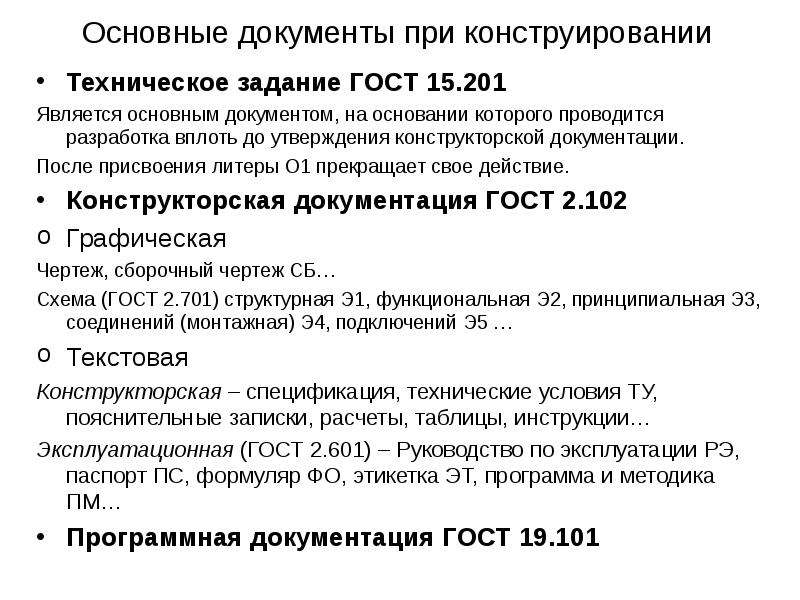 Разработка технического проекта с присвоением документам литеры т