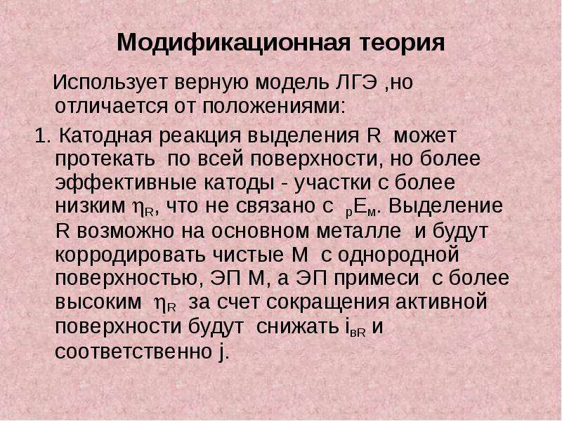 Воспользоваться верный. Коррозия в жидких средах. Для работ с сочинениями по ЛГЭ.