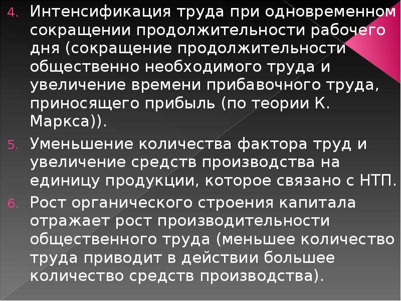 Интенсификация производства. Интенсификация труда это. Интенсификация режимов работы это. При увеличении рабочего времени интенсификация.