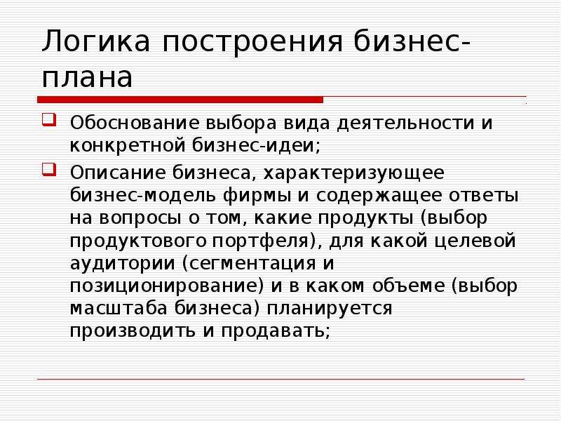 Логика построения и особенности разработки отдельных видов проектов