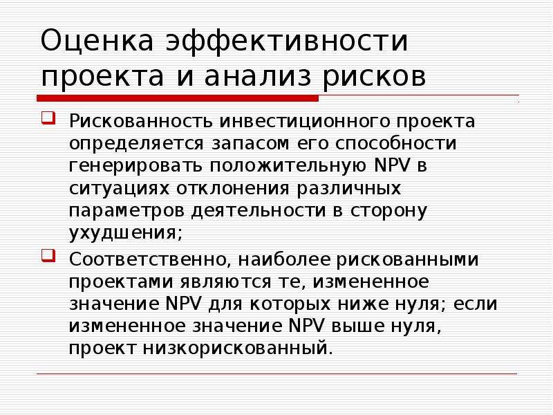 Эффективный проект