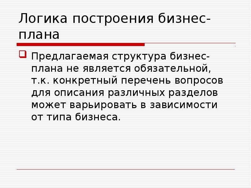 Конкретный перечень. Логическое построение текста. Логично построенное предложение. План описания человека деловой вид. Варьировать примеры.