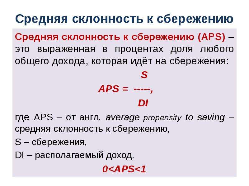 Потребление сбережения и инвестиции презентация