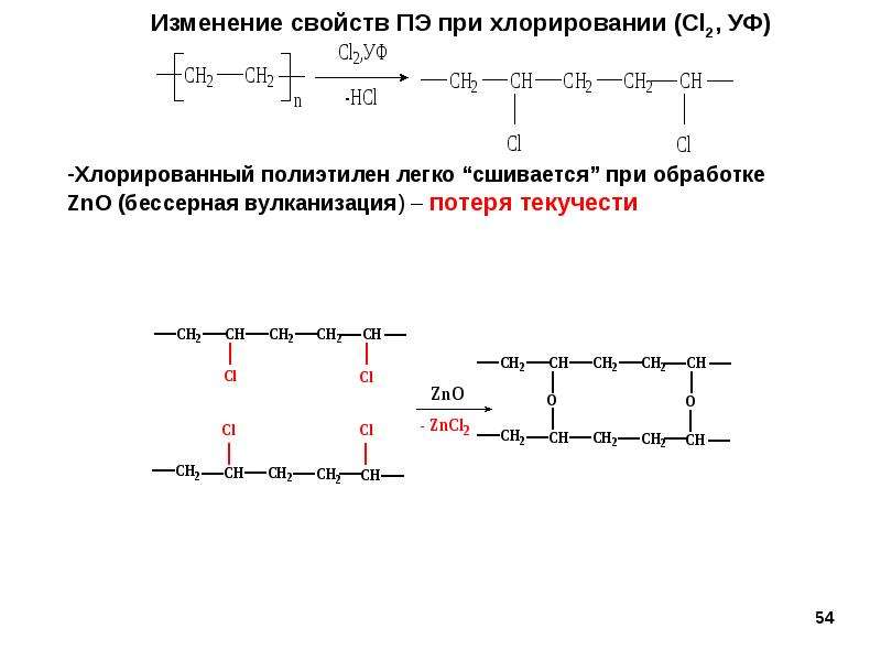 Хлорирование формула. Хлорирование полиэтилена реакция. Полиэтилен низкого давления реакция. Полиэтилен низкого давления строение макромолекул. Хлорированный полиэтилен формула.