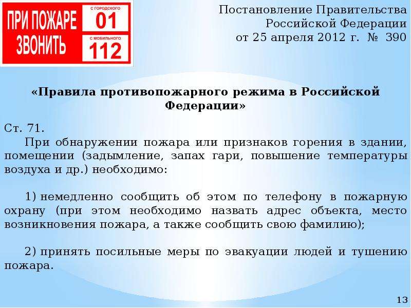 Действия при обнаружении пожара задымления. Действия при обнаружении пожара или признаков горения. При обнаружении пожара или признаков. При обнаружении пожара или признаков горения в здании. Действия работников при обнаружении пожара или признаков горения.