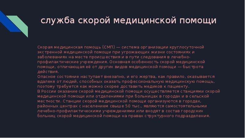 Презентация госслужбы по охране здоровья и безопасности граждан