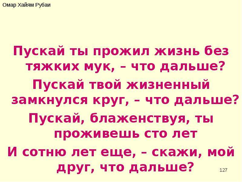 Хайям не пил вино. Омар Хайям. Рубаи. Хайям Рубаи о жизни. Омар Хайям стихи лучшие. Омар Хайям Рубаи читать.