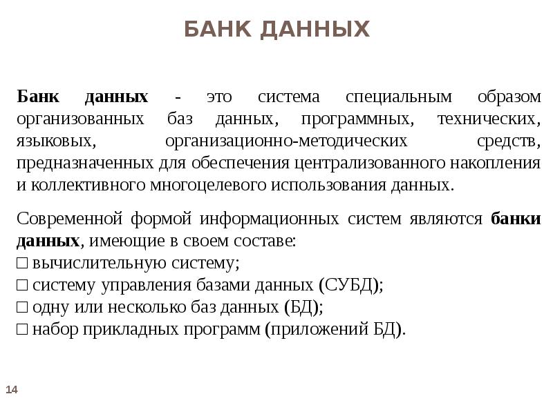 Банк данных история