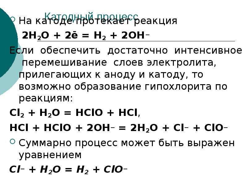 На катоде протекает. Процессы протекающие на аноде и катоде. Какие процессы могут протекать на катоде. Анодные и катодные реакции. Реакции на катоде и аноде.