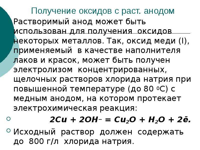 Как получить оксид железа 4. Получение оксида меди. Синтез оксида меди 1. Получение оксида меди 1. Получение меди из оксида меди.