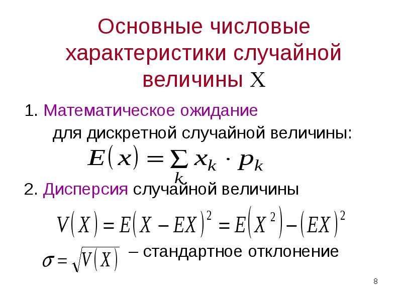 Математическое ожидание дискретной случайной величины