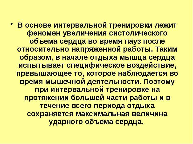 Физиологические основы спортивной тренировки женщин презентация