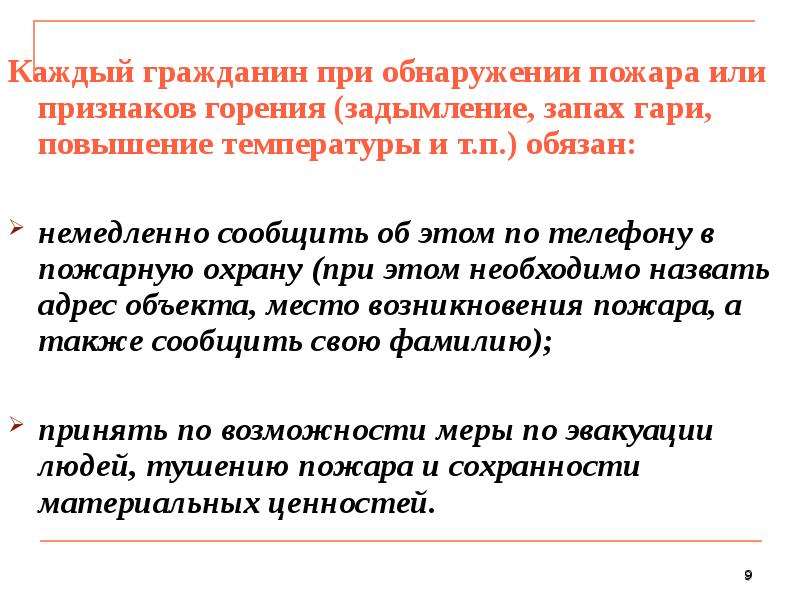 Действия при обнаружении признаков пожара. При обнаружении пожара или признаков. При обнаружении пожара или признаков горения необходимо. Действия при обнаружении пожара. Действия работника при обнаружении признаков горения.