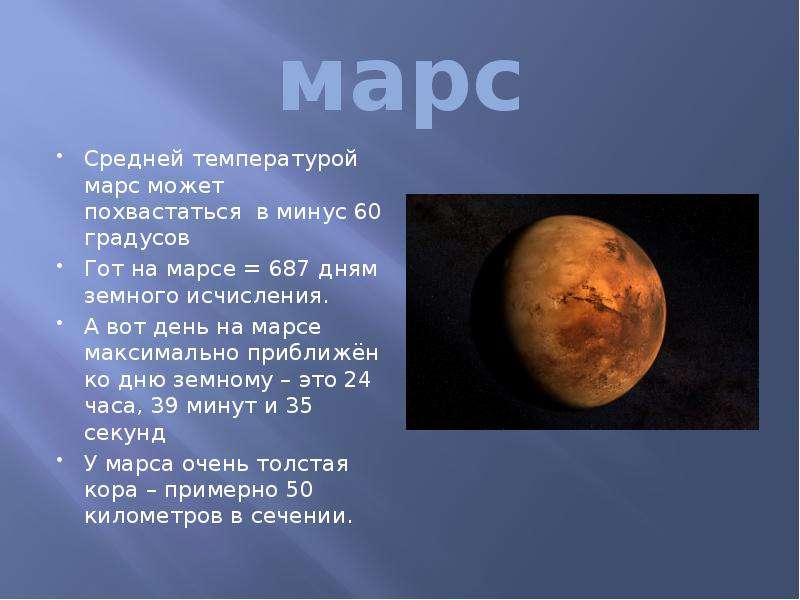 Mars отправить имена