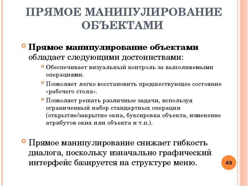 Объект манипулирования. Объект манипуляции.