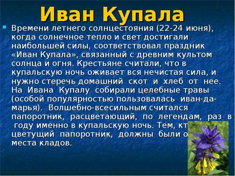 Иван купала проект 2 класс