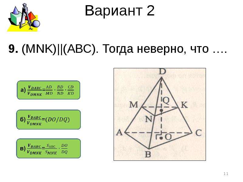 Задачи на объем призмы и пирамиды