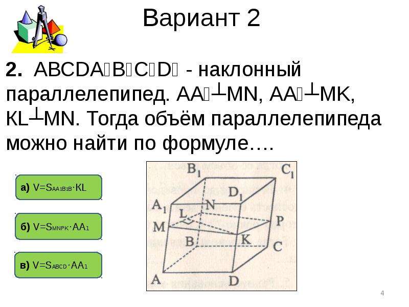 Объем наклонной призмы презентация 11 класс атанасян