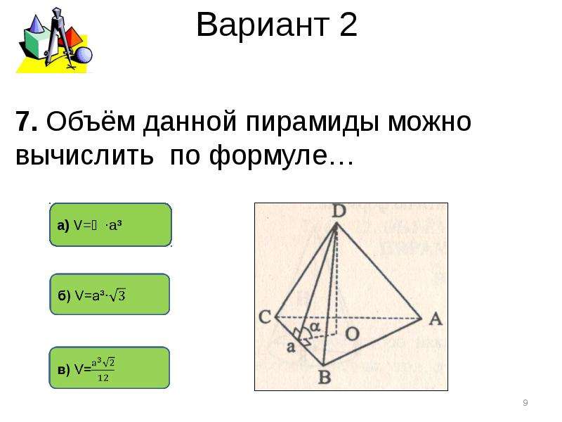 Контрольная работа по геометрии объем призмы. Объем наклонной пирамиды формула. Объем Призмы и пирамиды. Объем наклонной Призмы и пирамиды. Объемы Призмы пирамиды и конуса.