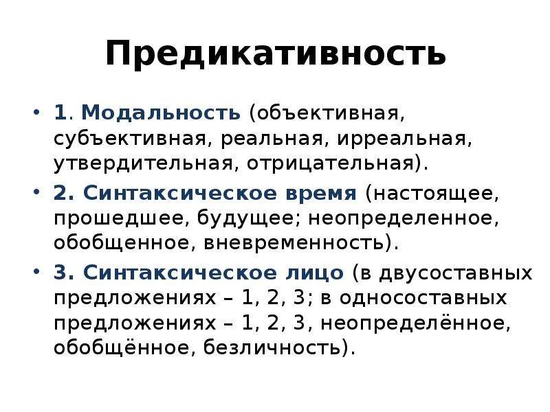 План содержания предикативности