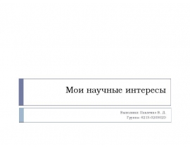 moi_proekty_prezentatsia_po_KG
