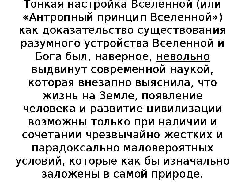 Антропный принцип и проблемы существования разумных цивилизаций презентация