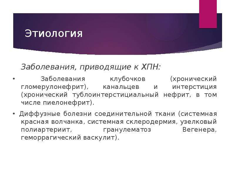 Заболевание может привести. К развитию хронической почечной недостаточности обычно приводит:. Какие заболевания приводят к ХПН. Заболевания приводящие к хронической почечной недостаточности. Какие заболевания приводят к хронической почечной недостаточности.