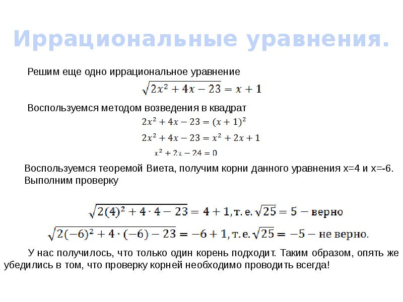 Проект иррациональные уравнения