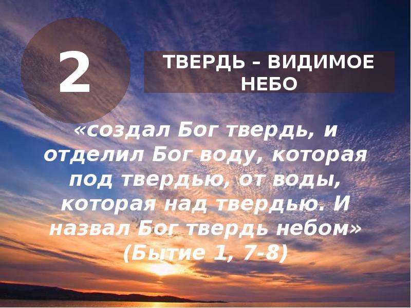 Твердь. Небесная твердь. Небесная твердь Библия. Что такое твердь в Библии. Бог создал твердь небесную.