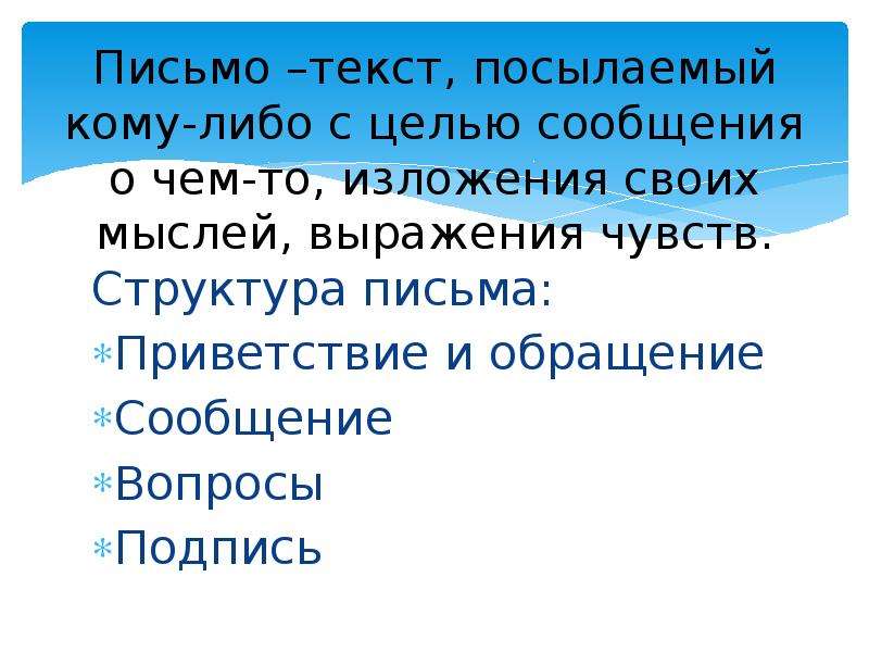 Посыл текст