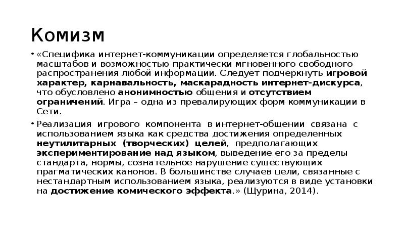 Комизм автор достигает различными средствами хамелеон