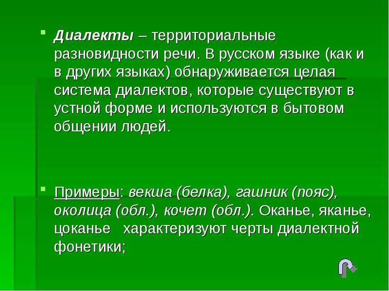 Презентация диалекты как часть народной культуры