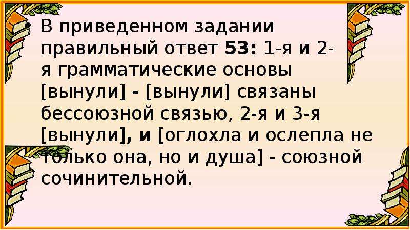 Что такое грамматическая основа предложения 3. Предложение в котором 3 грамматические основы.