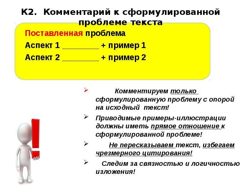 Прокомментируйте сформулированную проблему. Примеры-иллюстрации в сочинении ЕГЭ. Формулировка проблемы поставщики. Прямое отношение. Формулировка проблемы рекламы.