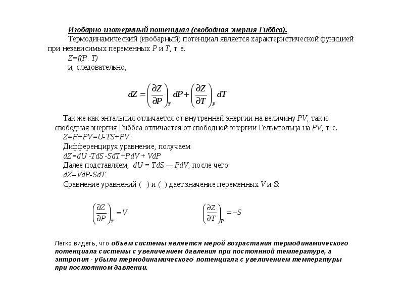 Свободная энергия презентация