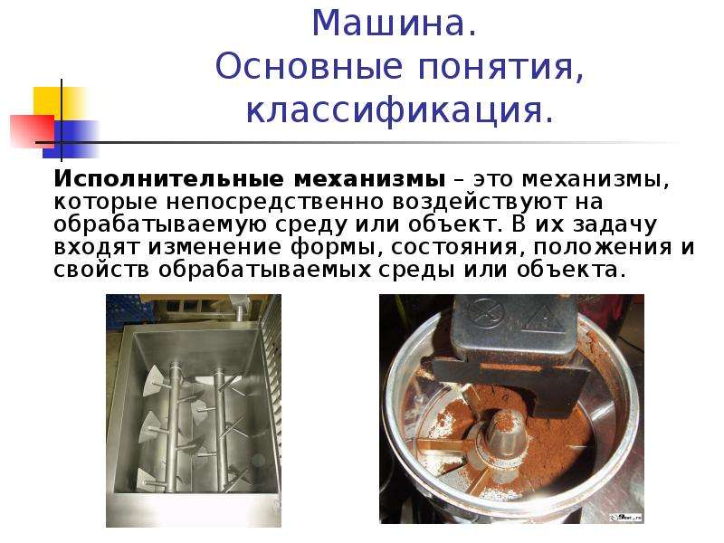 Благодаря этому механизму. Сосисковарочная машина сообщение. Механизмы на заводе.