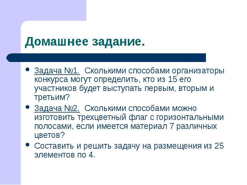 Кому определение. Сколькими способами организаторы конкурса могут определить,. Задачи организаторов соревнований. Способы комбинаторики представление данных. Определите кем исполнителем участником организатором.