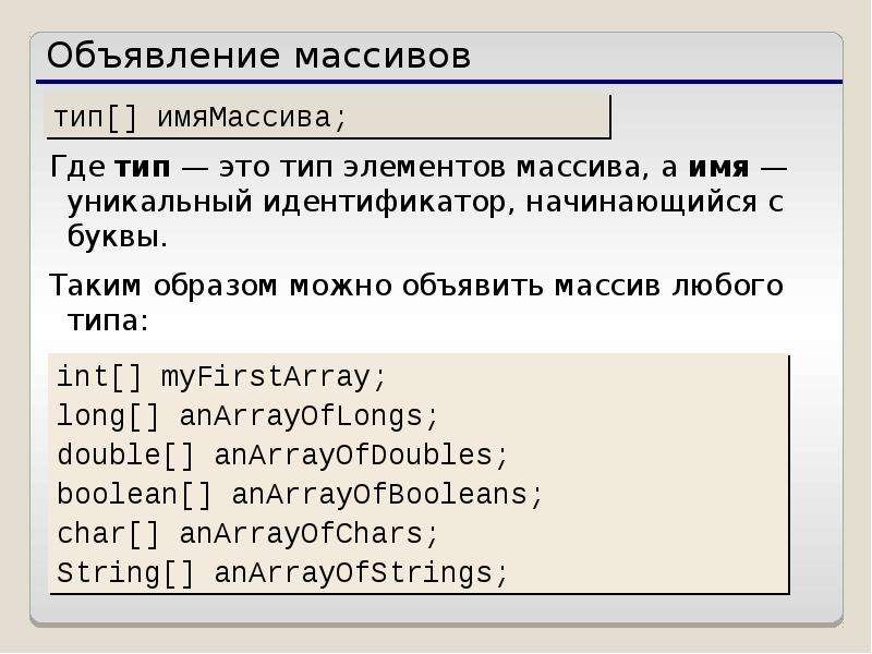 Типы массивов