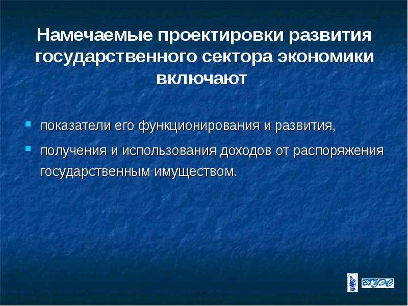 Получение развития. Развитие государственного сектора. Развитие национального сектора. Воп включает экономика. Гибкие условия для госсектора.