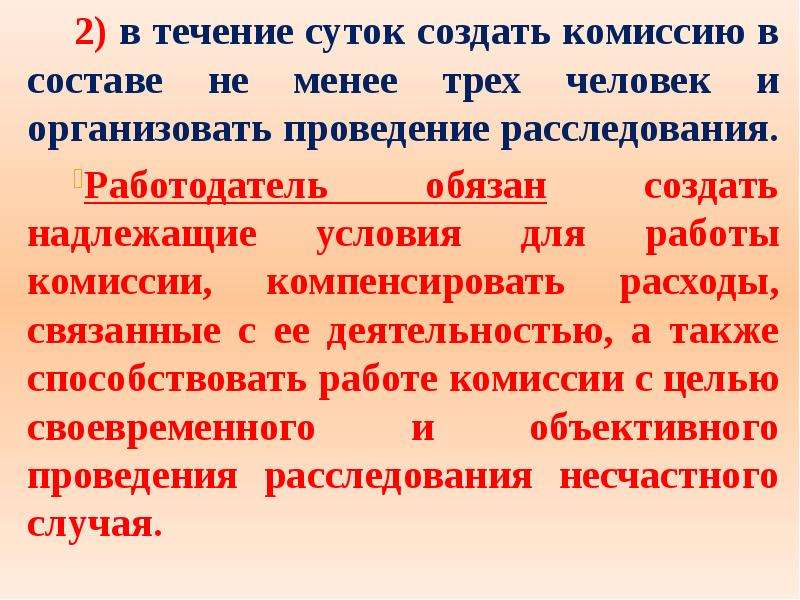 Ждать в течение. Ждать в течение суток. Состав комиссии при профзаболевании. Создать или образовать комиссию. Ждать втечении суток.