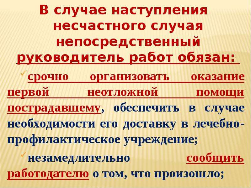 В случае наступления. Понятие прямой и непосредственный начальник. Непосредственный руководитель работ.