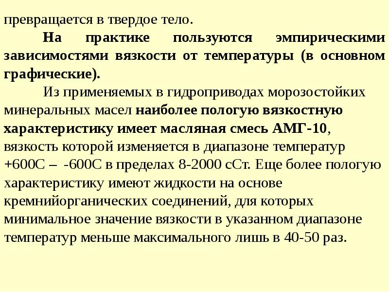 Функции рабочей жидкости. Выбор и эксплуатация рабочих жидкостей. Требования к рабочим жидкостям гидросистем. Рабочие жидкости применяемые в гидроприводах. Рабочая жидкость.