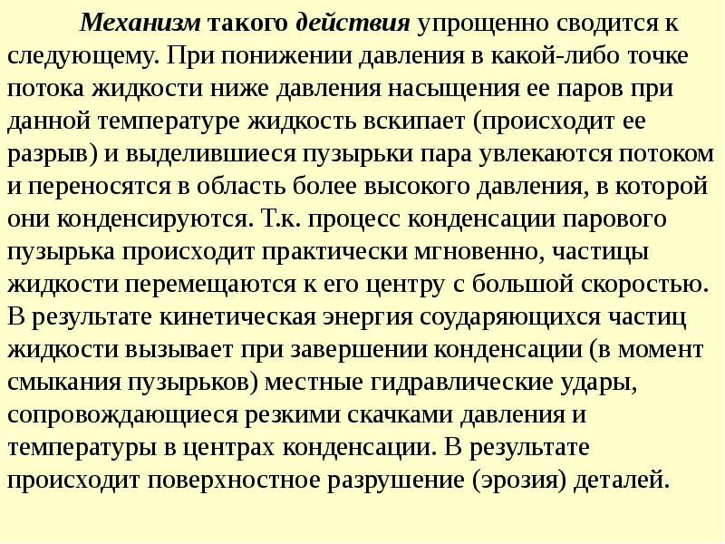 При понижении абсолютной. Рабочие жидкости гидросистем. Действия при понижении давления. Выбор рабочей жидкости. Требования к рабочим жидкостям гидросистем.