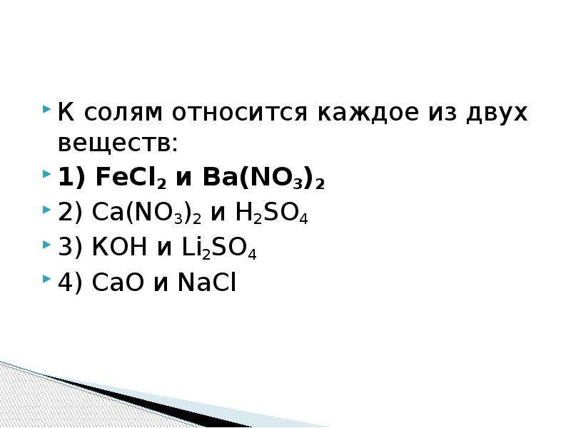 Гидроксидом является каждое из двух веществ